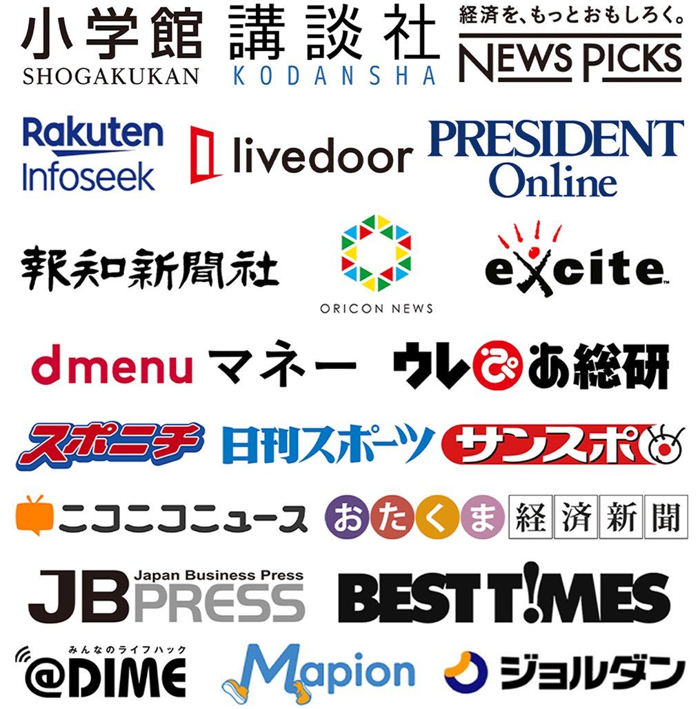 投資部が掲載されたメディア各社のロゴ一覧