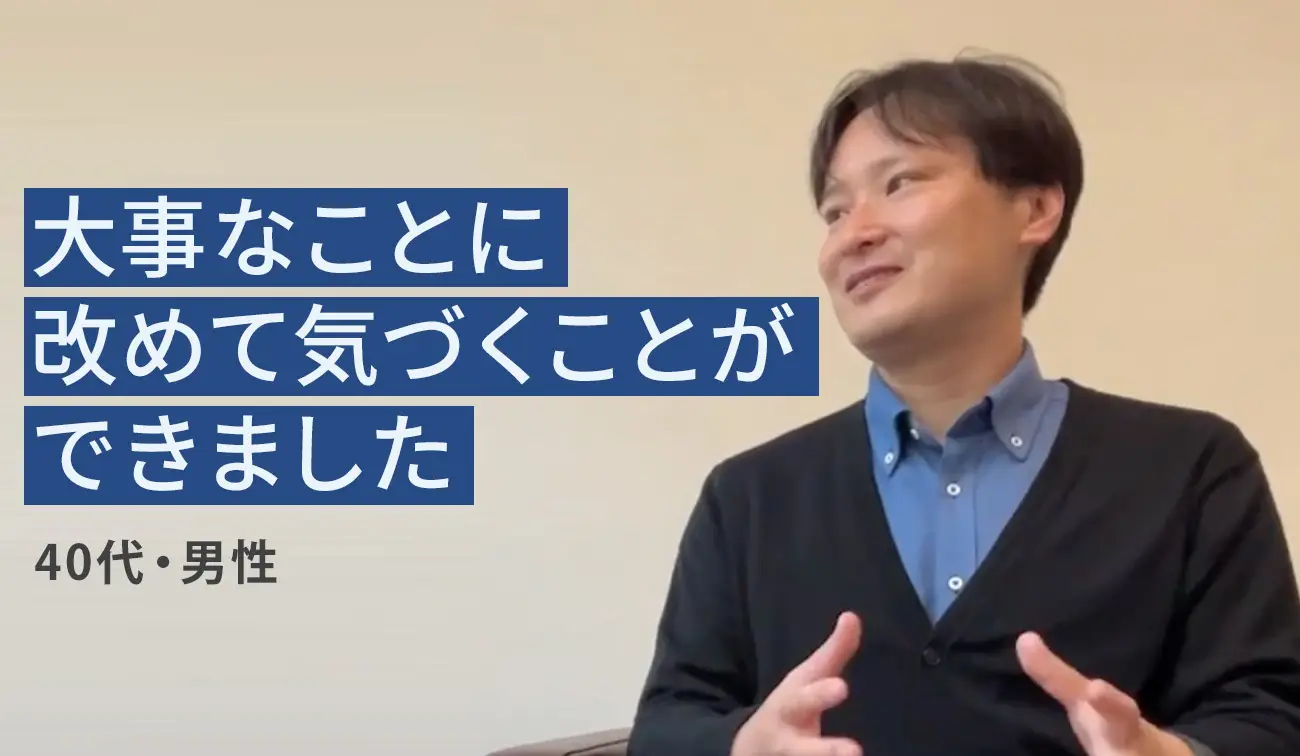 受講者インタビュー1