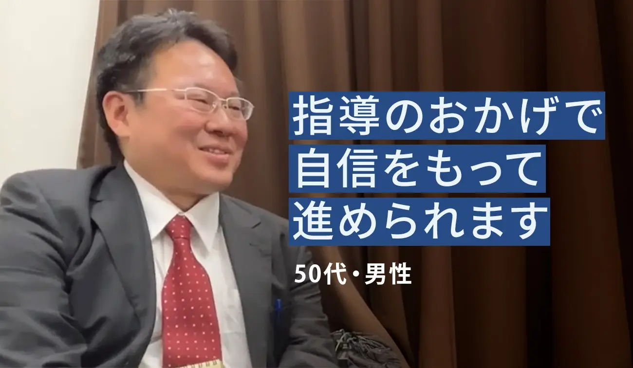 受講者インタビュー4