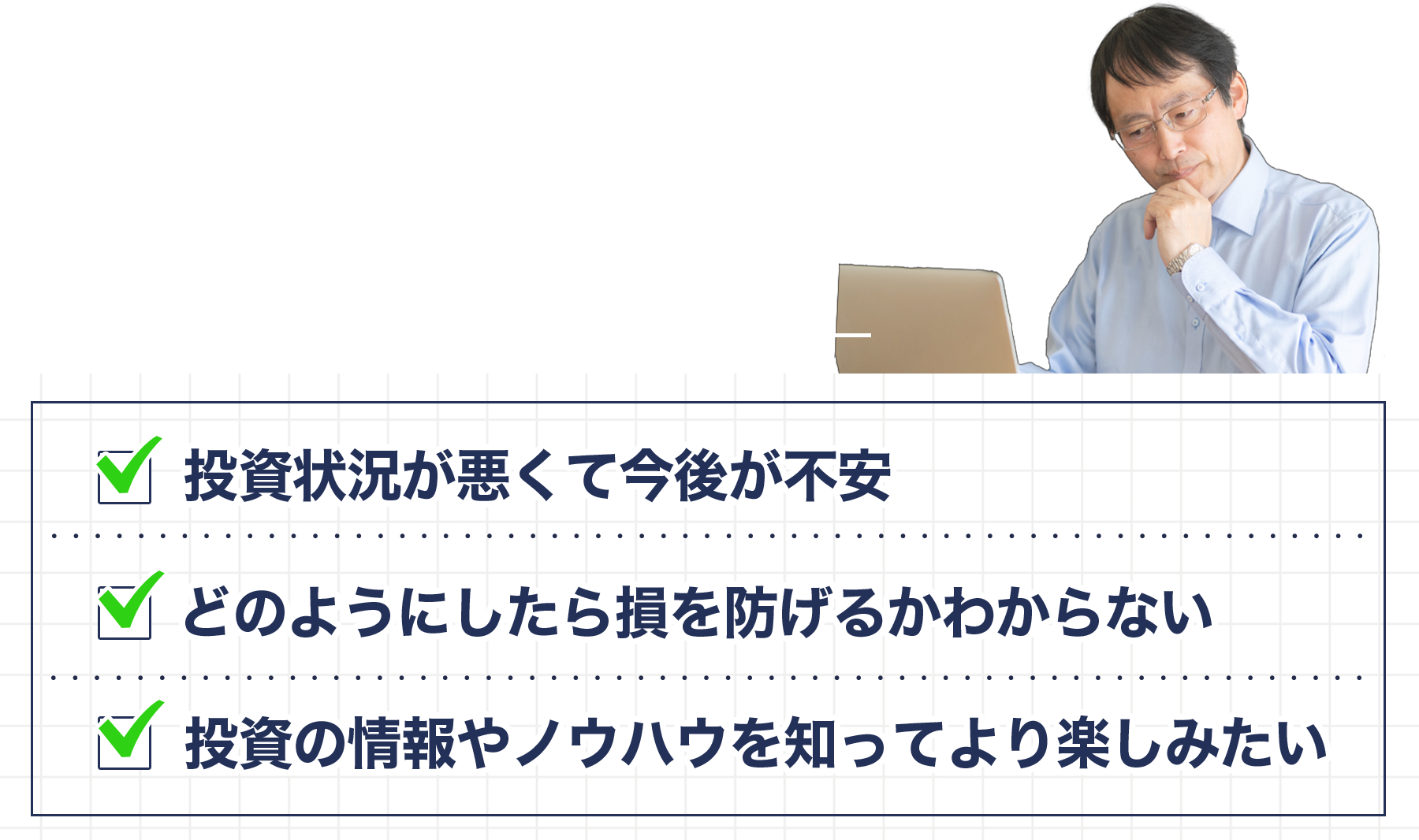 あなたの悩みを解決