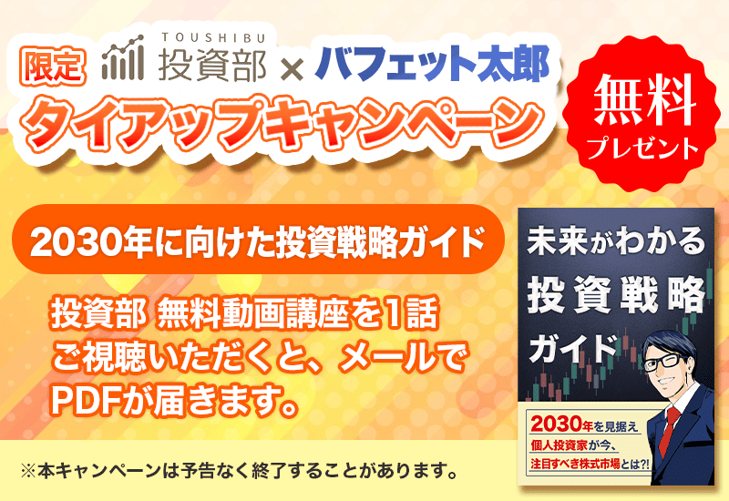 タイアップキャンペーン